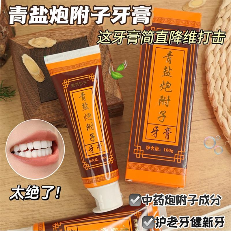 素秀臣氏青盐炮附子牙膏官方正品