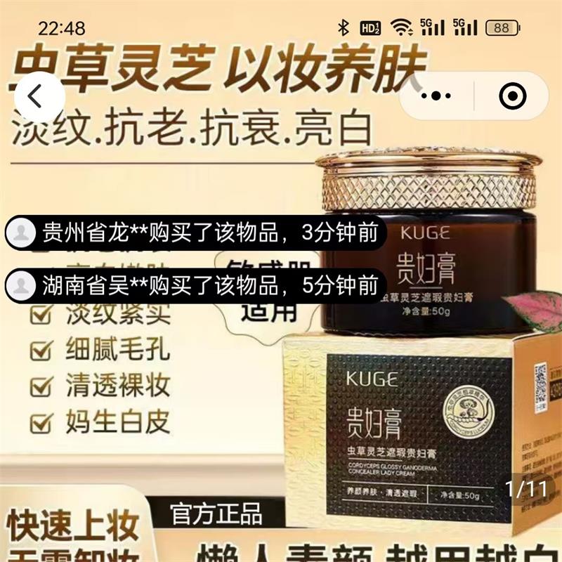 鸿郢发KUGE酷格虫草灵芝遮瑕贵妇膏以妆养肤自然不假白懒人素颜霜