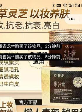 鸿郢发KUGE酷格虫草灵芝遮瑕贵妇膏以妆养肤自然不假白懒人素颜霜