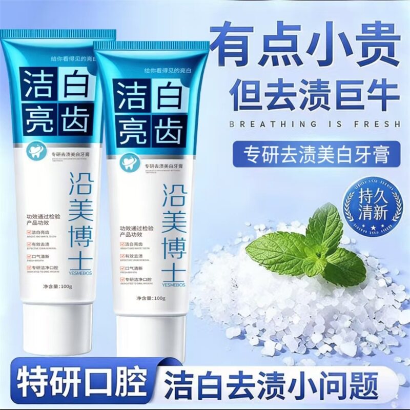 沿美博士专研去渍美白牙膏正品图片