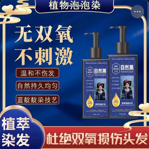 彩运来润黑露植物调理型染发膏