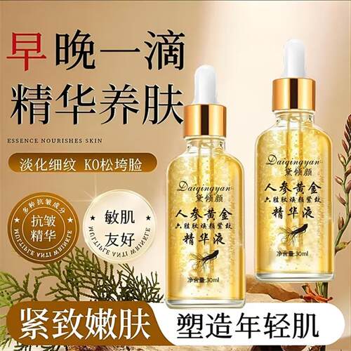 黛倾颜人参黄金六胜肽焕颜紧致精华液芯芯百货抗皱保湿小金瓶原液