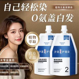 美飘思染发霜旗舰店植物调理型亲肤染发剂遮盖白发沙龙护理染发膏