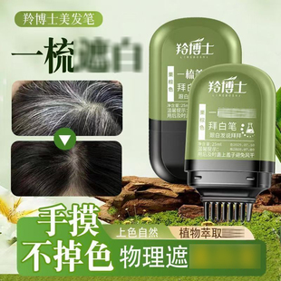 智祥百货羚博士美发笔植物萃取不伤头皮物理遮盖一次性应急补色棒