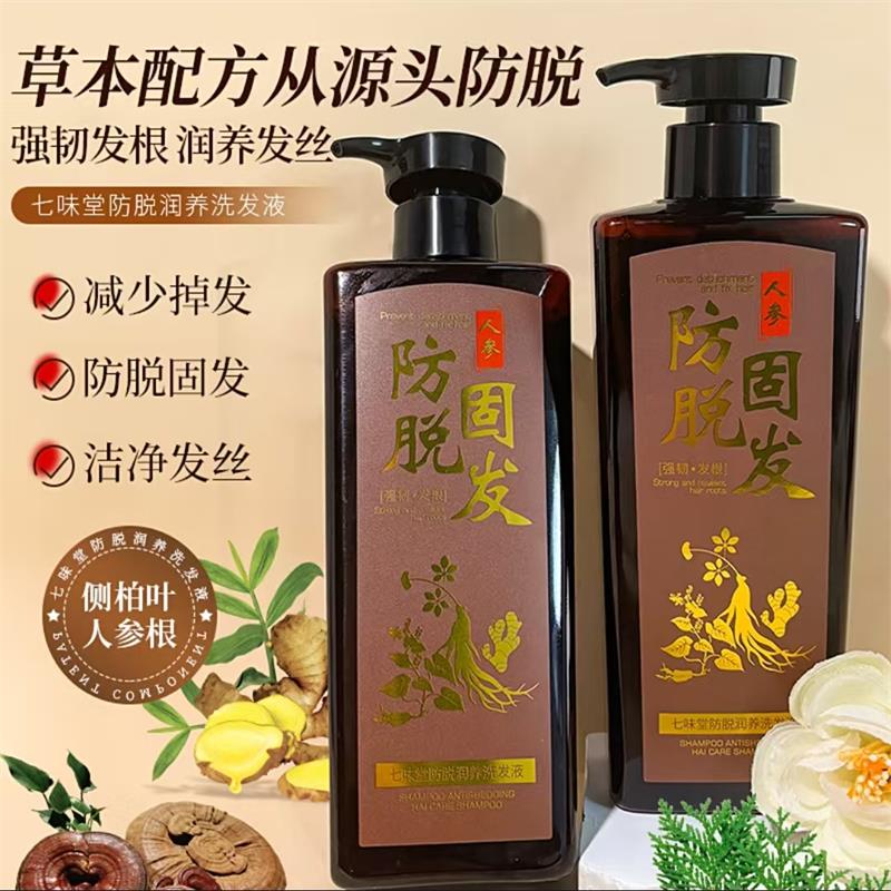 七味堂防脱润养洗发液水官方正品