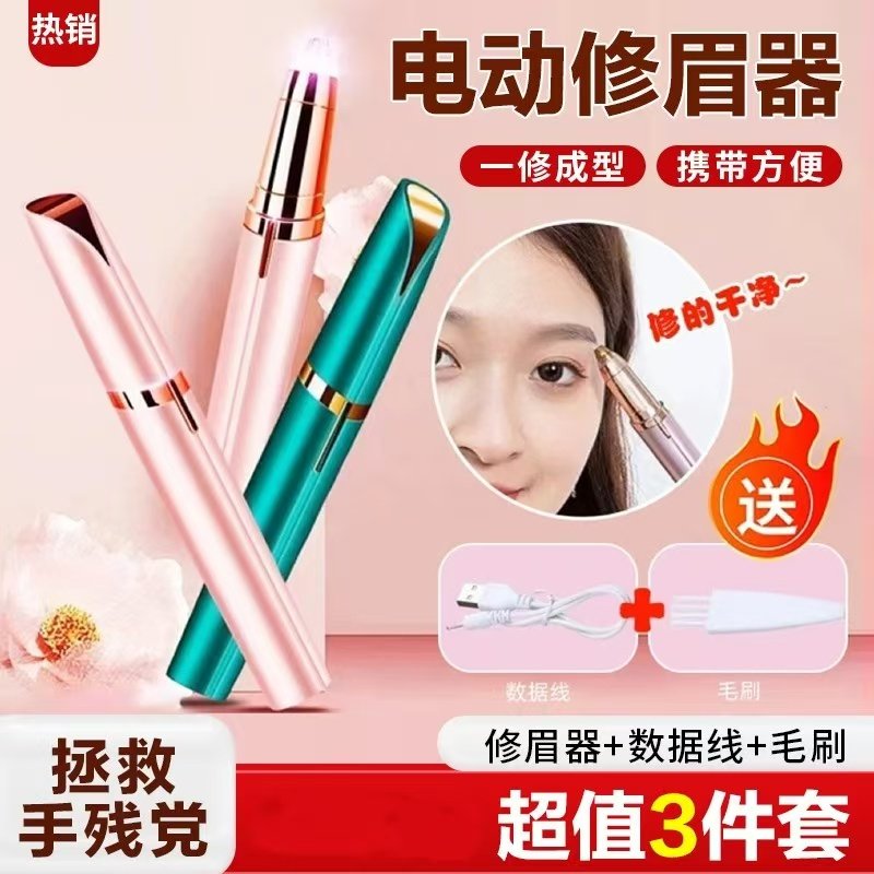 瞿聃修眉刀德国精工电动修眉仪新手初学者女士专用自动修眉毛神器,彩妆/香水/美妆工具,修眉刀,淘宝优惠券,粉丝福利购,淘宝优惠卷
