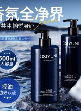 欧丝韵魅蓝香氛沐浴露持久留香