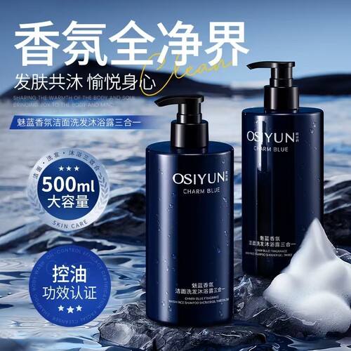 欧丝韵魅蓝香氛沐浴露持久留香