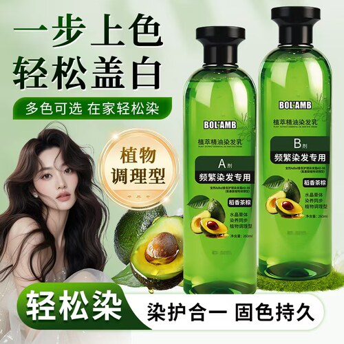 宝然植萃精油染发乳植物调理型