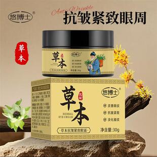 悠博士草本抗皱紧致眼霜端享精选改善眼纹淡化眼周细纹滋润保湿霜