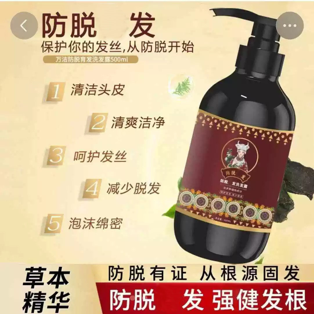 防脱育发洗发露强健发根植物养发