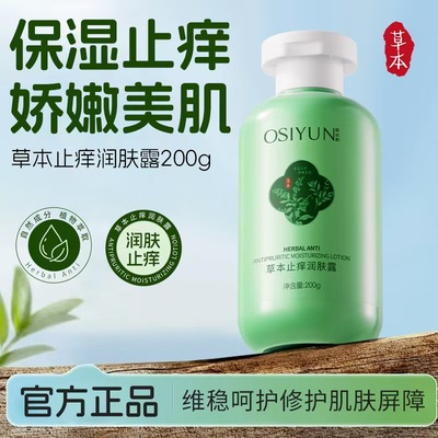 艾草止痒润肤露官方正品草本精华