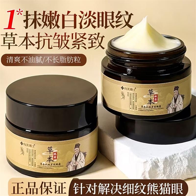 向美博士草本抗皱紧致眼霜正品