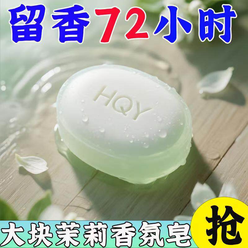 茉莉花香香皂温和清洁持久留香