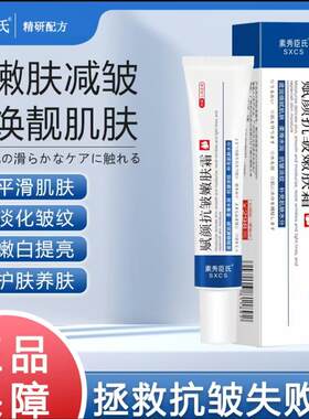 素秀臣氏赋颜抗皱嫩肤霜淡化皱纹