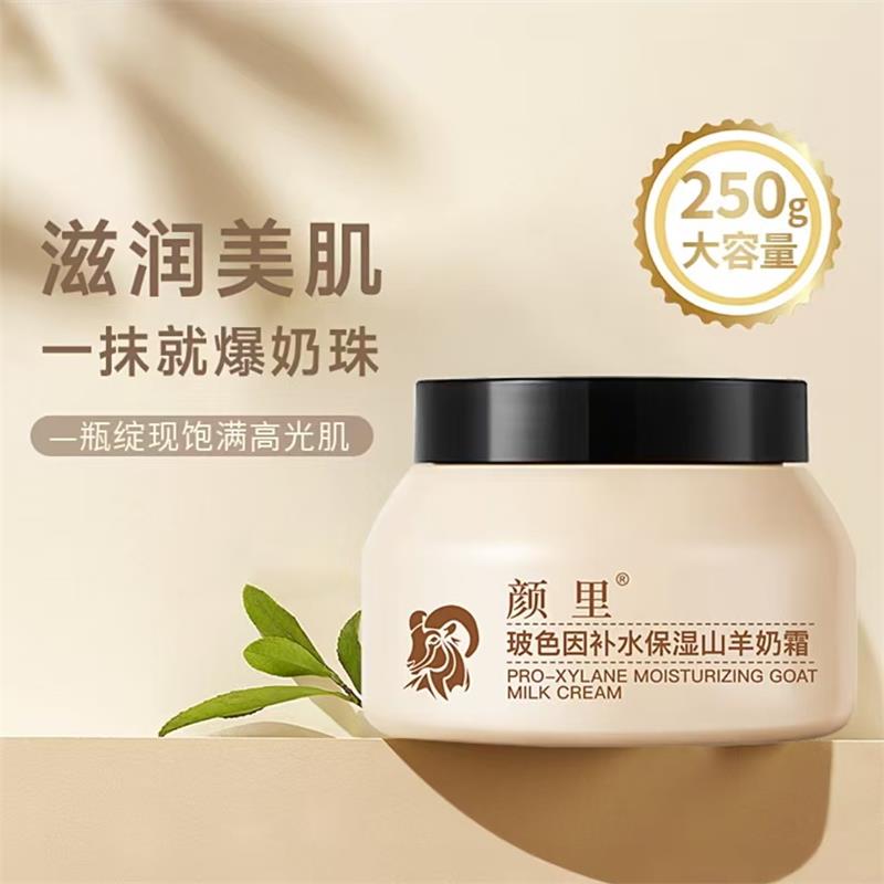 颜里玻色因补水保湿山羊奶霜旗舰店暗俊美妆秋冬紧致嫩肤爆奶面霜