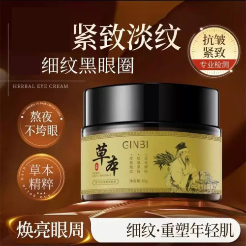 吟美草本抗皱紧致眼霜官方正品