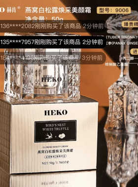 莎莎名品美妆素颜霜HEKO赫肯燕窝白松露焕采美颜霜自然裸妆懒人霜