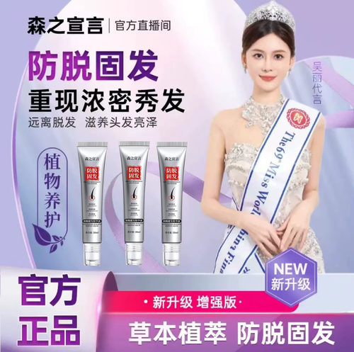 森之宣言防脱健发精华液官方正品