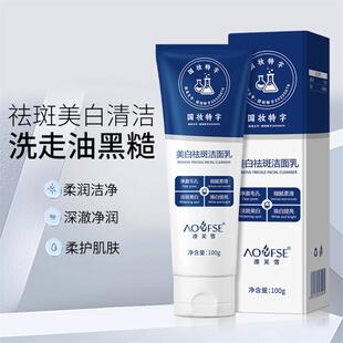 澳芙雪美白祛斑洁面乳信扬小厂深层清洁毛孔男女士控油保湿洗面奶