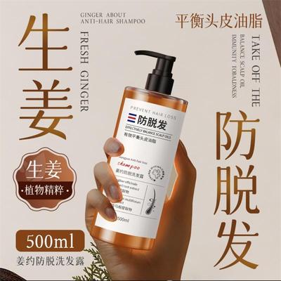 姜约防脱洗发露生姜何首乌洗发水