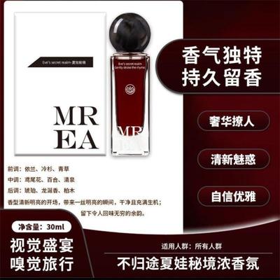MREA不归途夏娃秘境浓香氛美颜科技韦雪推荐国货香水女士持久留香