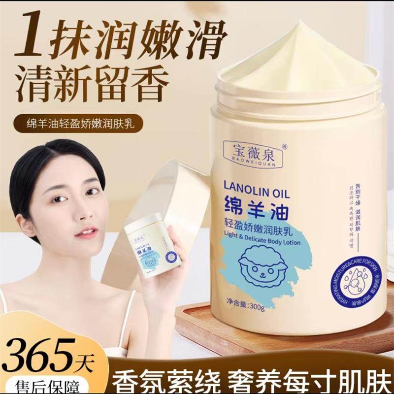 宝薇泉绵羊油轻盈娇嫩润肤乳代竞百货秋冬滋润保湿嫩肤身体乳霜女,美容护肤/美体/精油,身体乳/霜,淘宝优惠券,粉丝福利购,淘宝优惠卷
