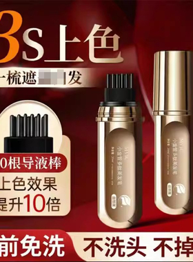 MVIC小金管多肽美发笔植物萃取物理遮盖补色棒一梳黑白发补染神器