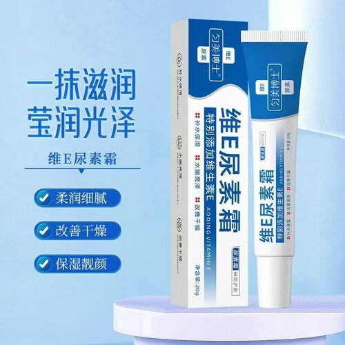 匀美博士维E尿素霜度品汇改善鸡皮肤粗糙干燥滋润补水保湿润肤霜