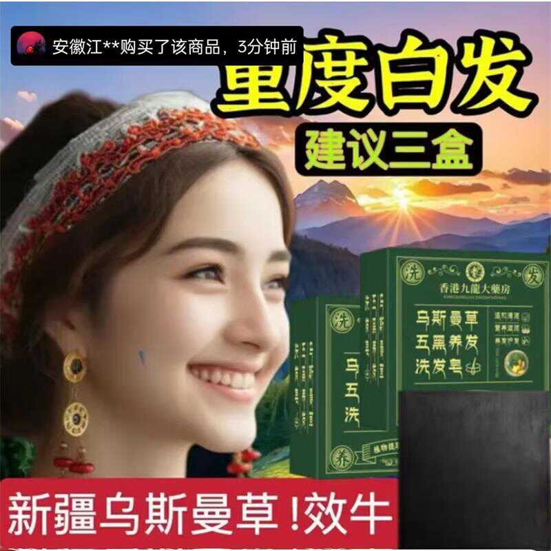 香港九龙大药房乌发皂洗头皂养发