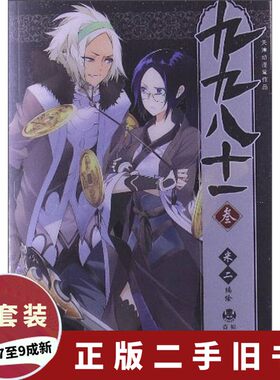 {正版2手} 九九八十一3  ??二  绘 中国致公出版社 9787514505047