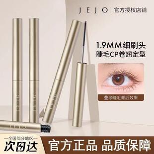 JEJO睫毛膏姬玖反重力小钢管纤长卷翘打底膏不晕染持久自然定型