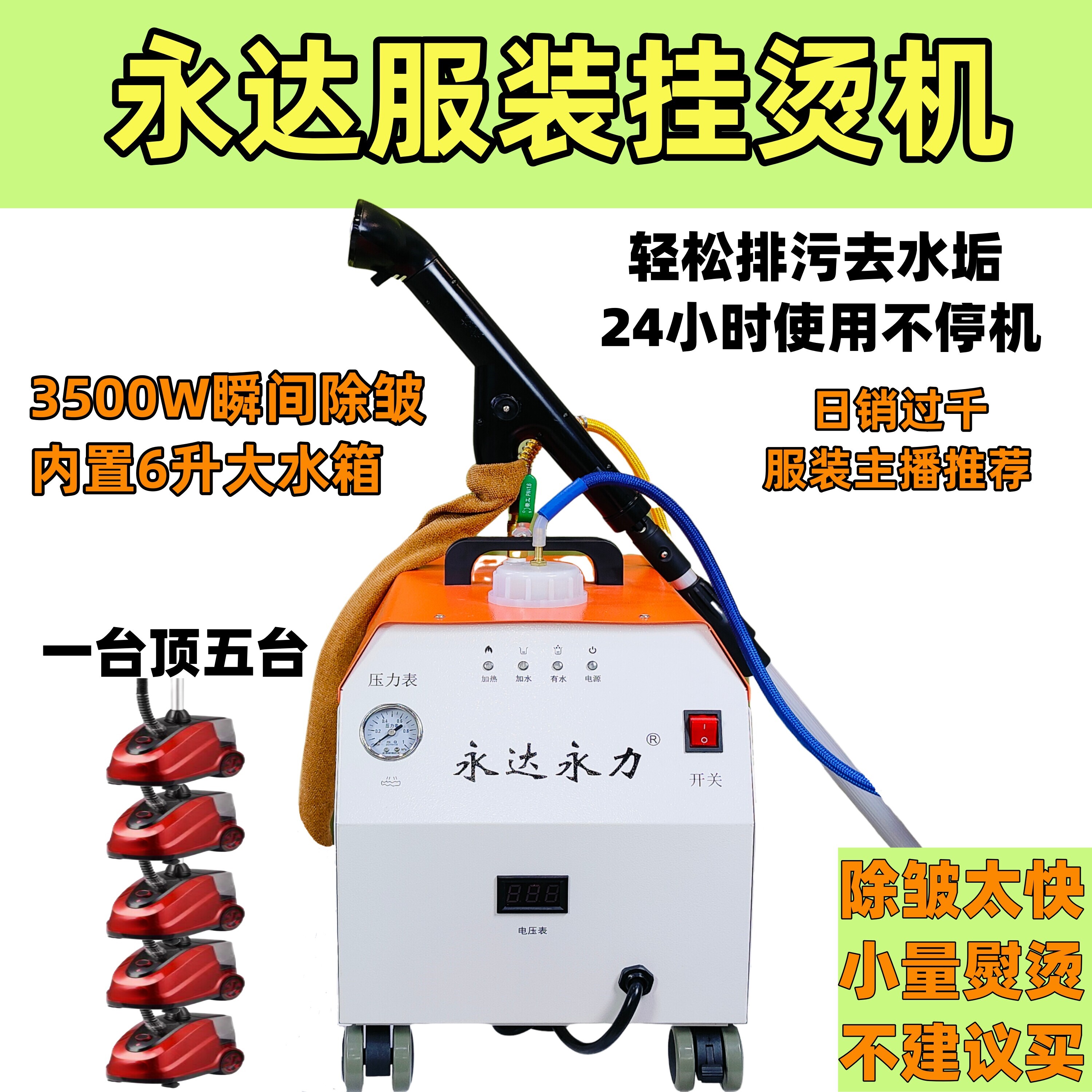 永达全自动蒸汽熨斗大功率商用服