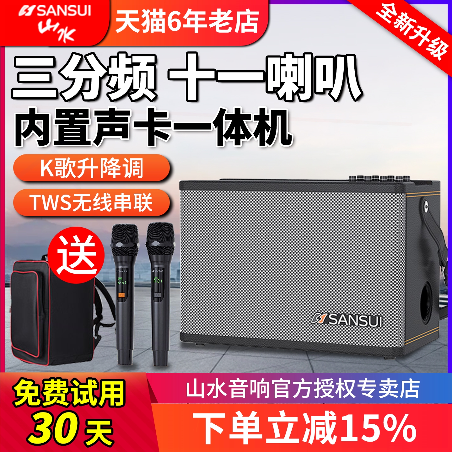 山水音响SS190pro大功率户外k歌