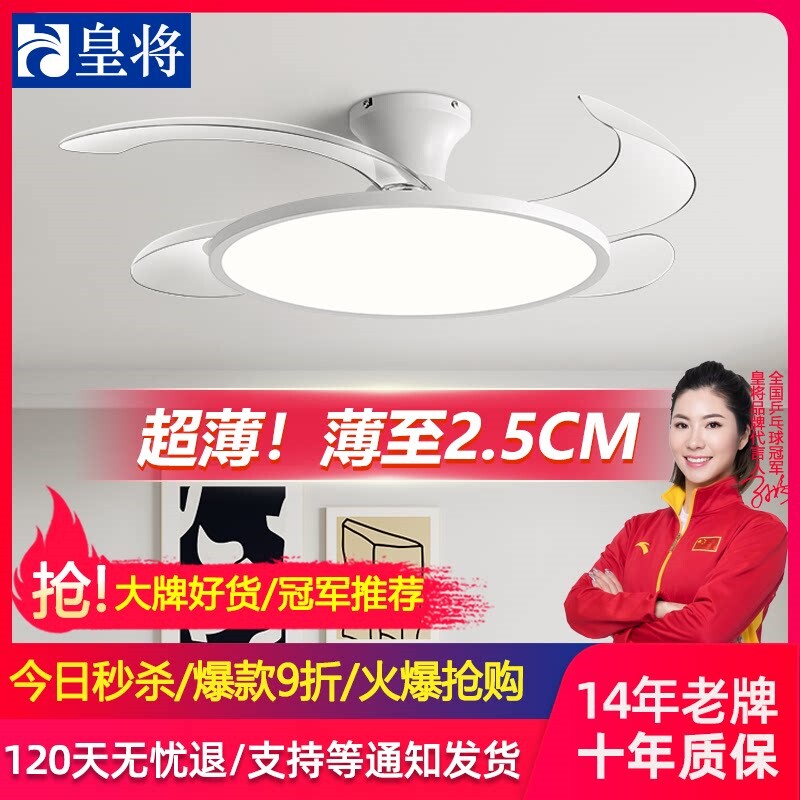 皇将超薄风扇灯2025新款吸顶吊扇客厅一体带电风扇吊灯灯餐厅卧室