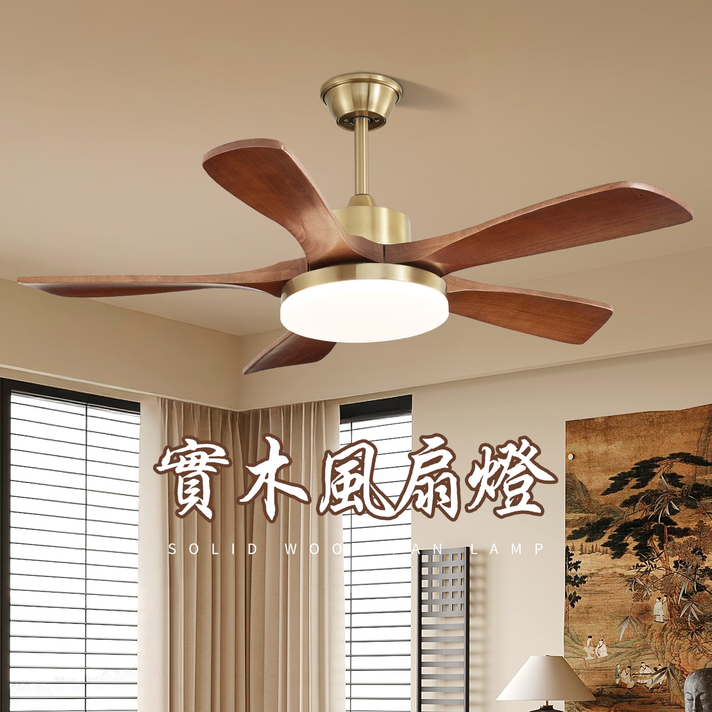 中古风餐厅风扇灯实木复古胡桃木