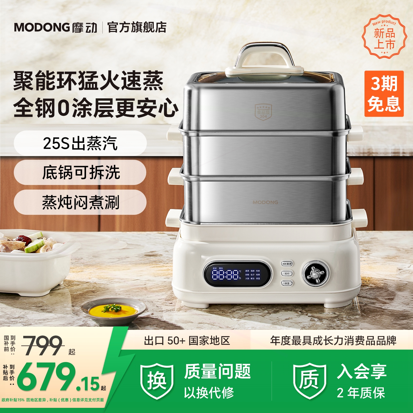 摩动全不锈钢电蒸锅家用多功能蒸