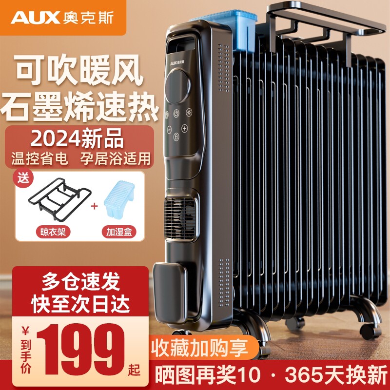 奥克斯油汀取暖器家用石墨烯大面电暖气积取暖电暖器冬季节能新款