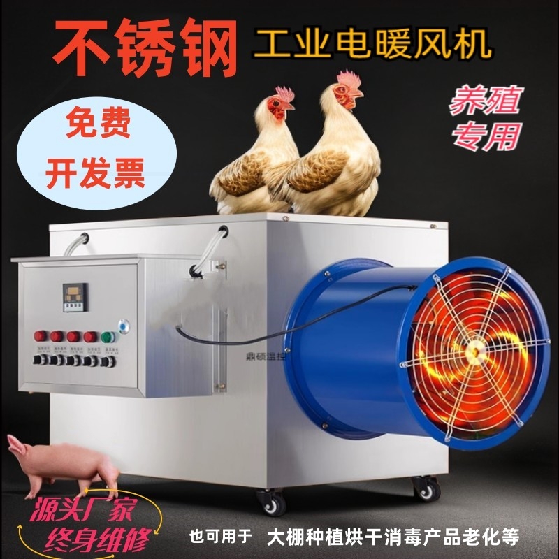 工业电热养殖暖风机烘干加温不锈