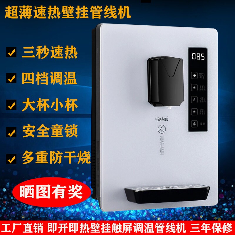 家用壁挂式管线机三秒速热直饮开式壁挂智能管线饮水机水机即热