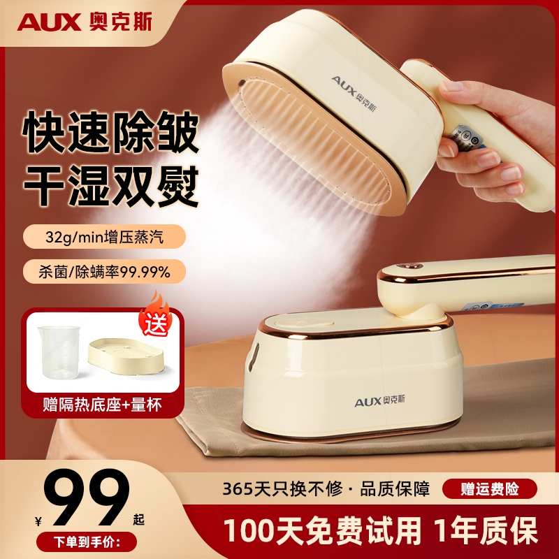 奥克斯手持挂烫机家用小型便携式