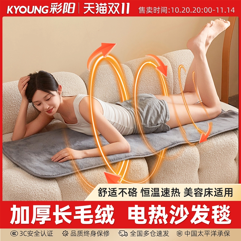 彩阳沙发专用电热毯美容床小尺寸