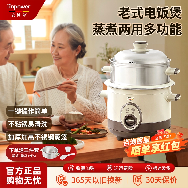 一人食老人电饭锅安博尔电饭煲老式迷你1到2到3到4人到5人小型