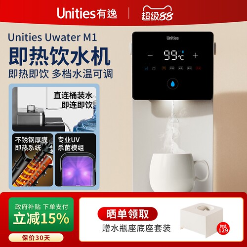 Unities有逸台式即热智能加热台