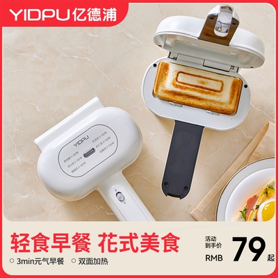 浦早餐机家用小型热压三明治机烤