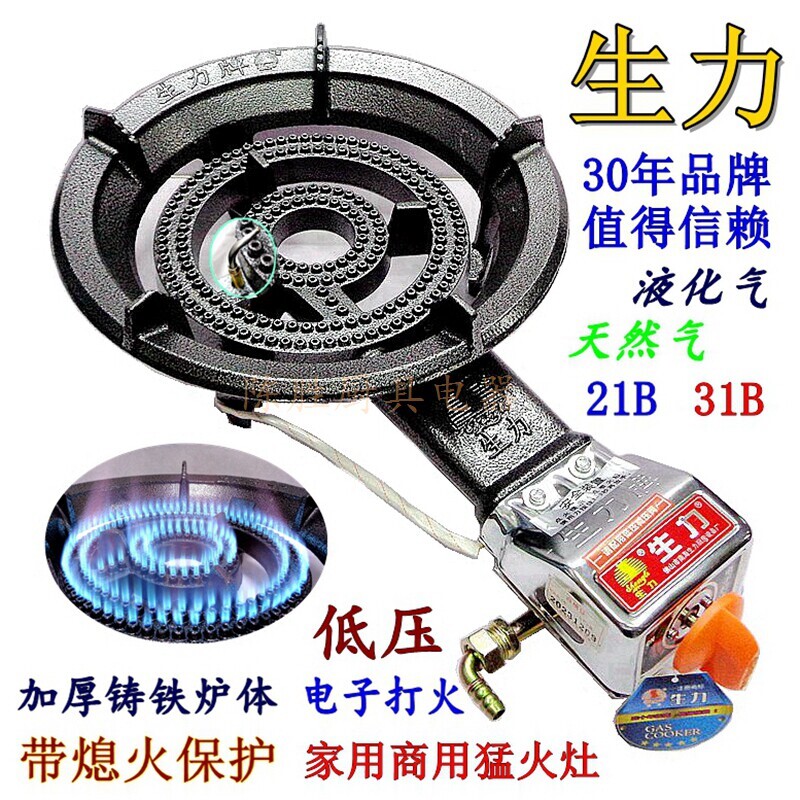生力煤气灶单灶猛火炉液化气低压