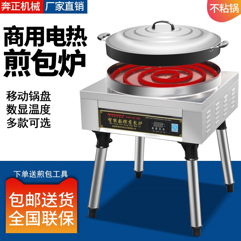 商用煎包炉不粘可移动锅盘电饼铛