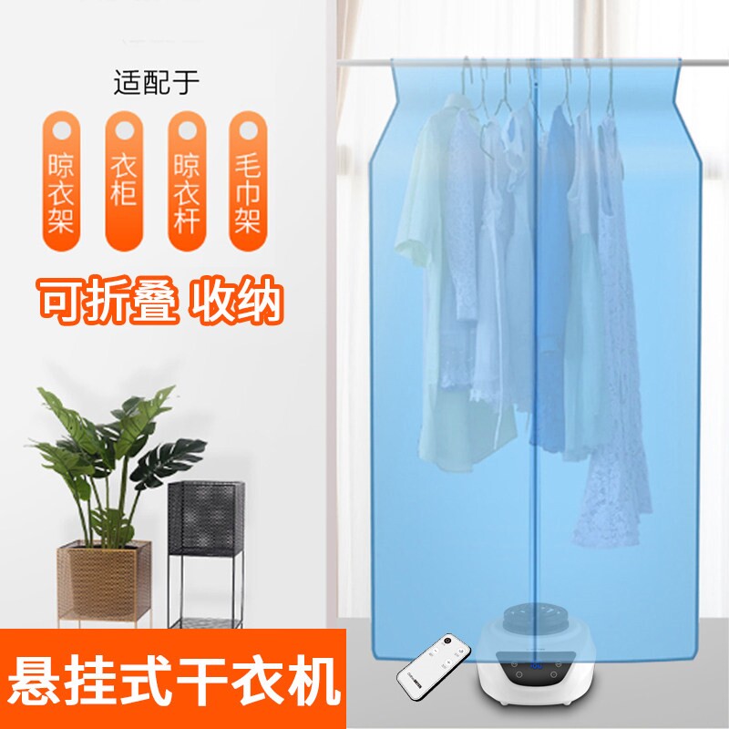 悬挂烘干机家用小型便携式干衣机