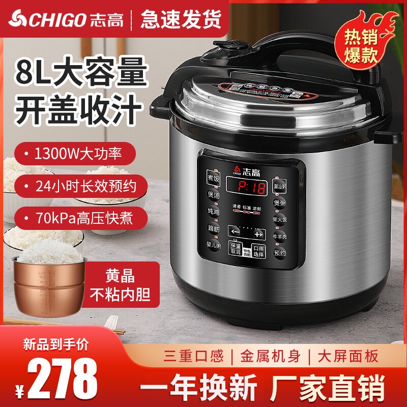 志高商用电压力锅8L-13L超大容量煲电高压锅饭店食堂酒店大号电饭