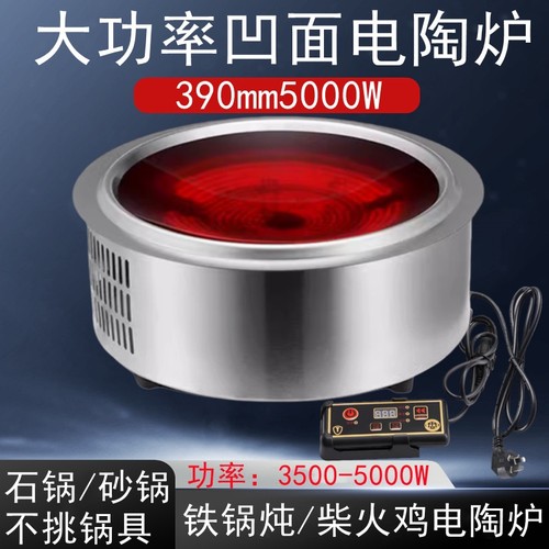 商用大功率爆炒铁锅炖圆形电陶炉